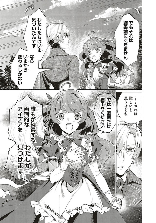 転生令嬢のブライダルプランは少々破天荒につき