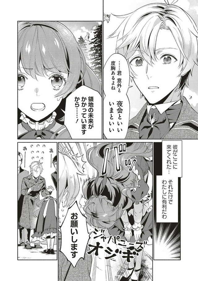 転生令嬢のブライダルプランは少々破天荒につき