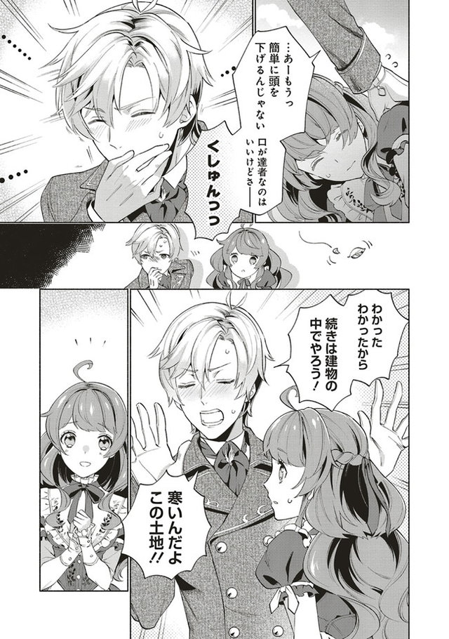 転生令嬢のブライダルプランは少々破天荒につき