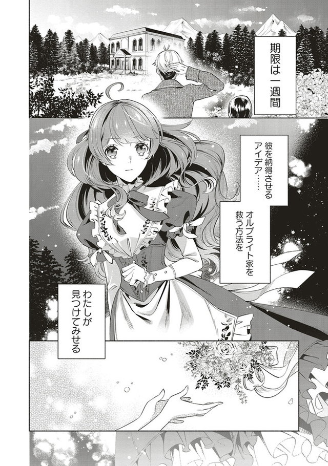 転生令嬢のブライダルプランは少々破天荒につき