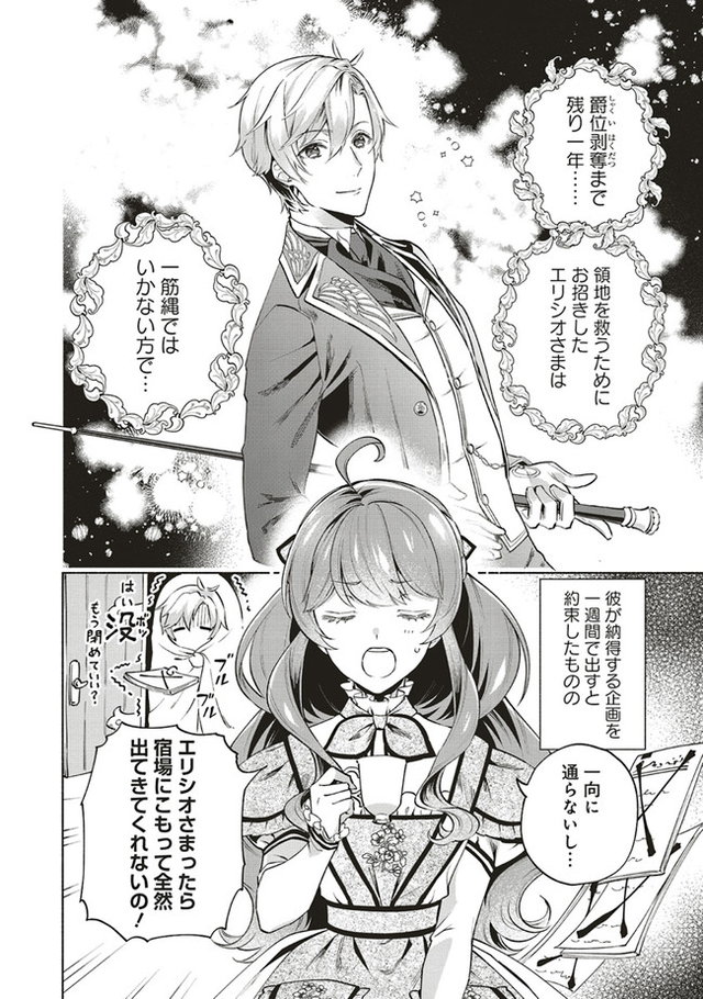 転生令嬢のブライダルプランは少々破天荒につき