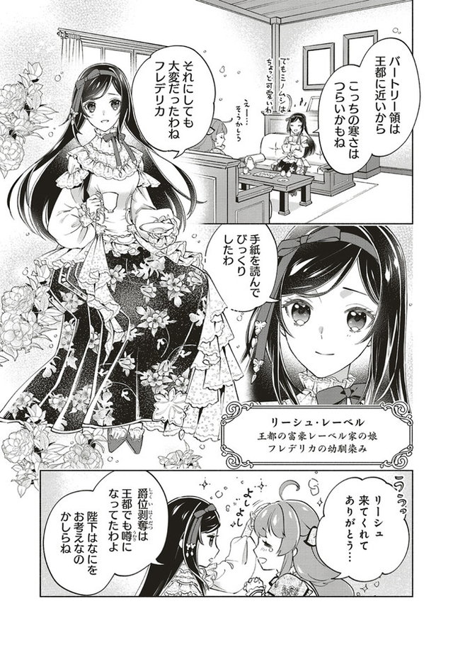 転生令嬢のブライダルプランは少々破天荒につき