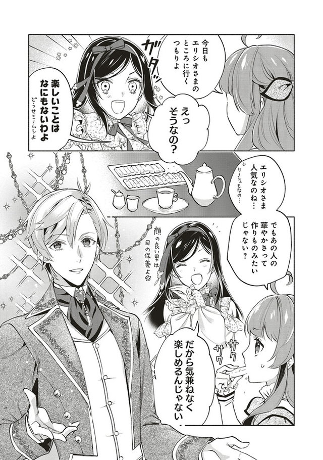 転生令嬢のブライダルプランは少々破天荒につき
