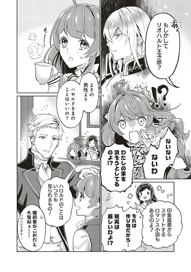 転生令嬢のブライダルプランは少々破天荒につき