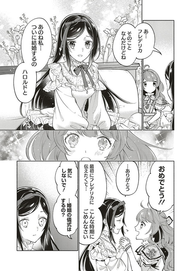 転生令嬢のブライダルプランは少々破天荒につき