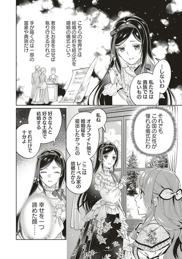 転生令嬢のブライダルプランは少々破天荒につき