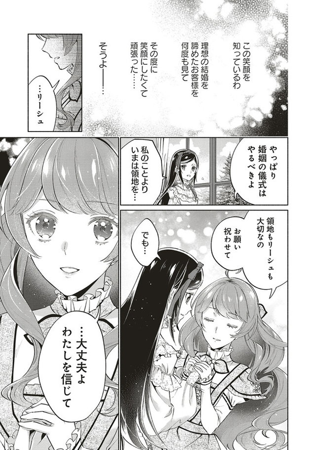 転生令嬢のブライダルプランは少々破天荒につき