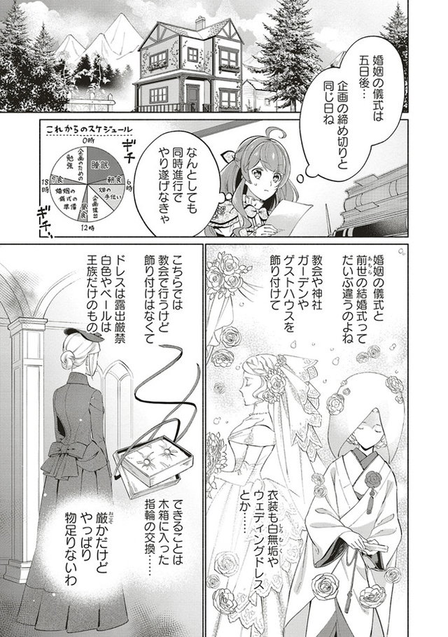 転生令嬢のブライダルプランは少々破天荒につき