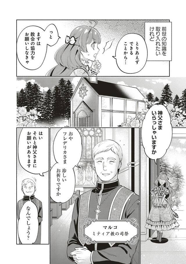 転生令嬢のブライダルプランは少々破天荒につき