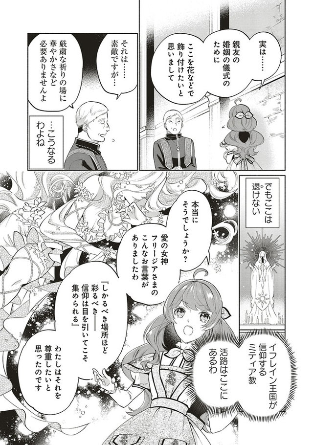 転生令嬢のブライダルプランは少々破天荒につき
