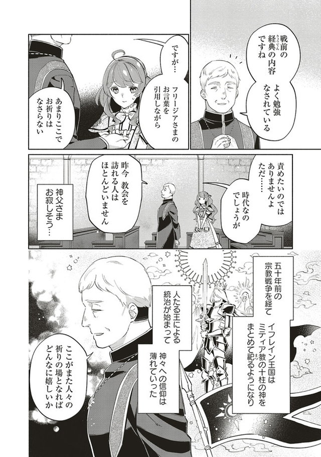 転生令嬢のブライダルプランは少々破天荒につき