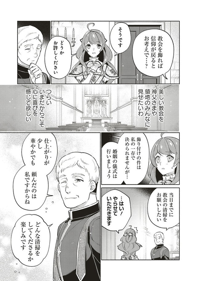 転生令嬢のブライダルプランは少々破天荒につき