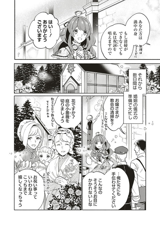 転生令嬢のブライダルプランは少々破天荒につき