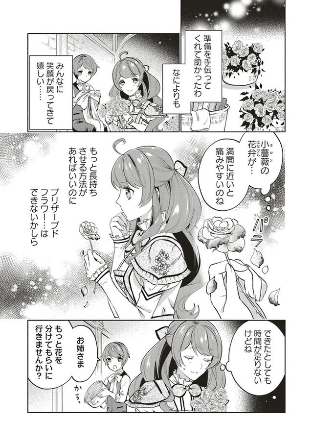 転生令嬢のブライダルプランは少々破天荒につき