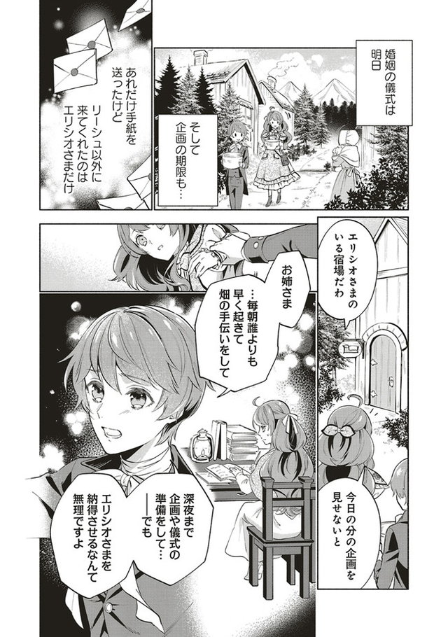 転生令嬢のブライダルプランは少々破天荒につき