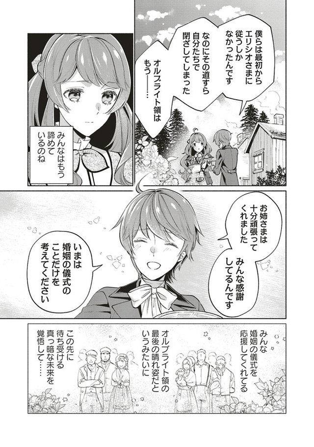 転生令嬢のブライダルプランは少々破天荒につき