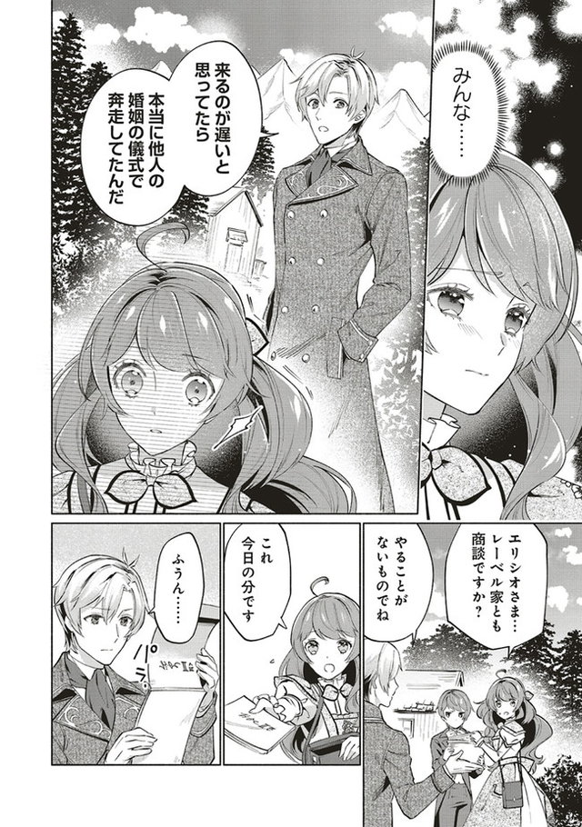 転生令嬢のブライダルプランは少々破天荒につき