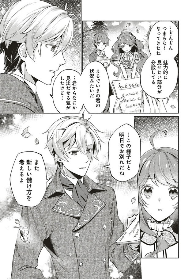 転生令嬢のブライダルプランは少々破天荒につき