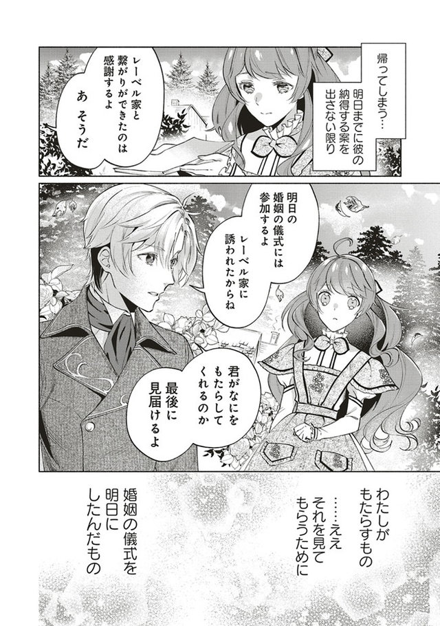 転生令嬢のブライダルプランは少々破天荒につき