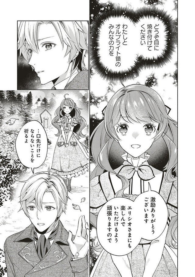 転生令嬢のブライダルプランは少々破天荒につき