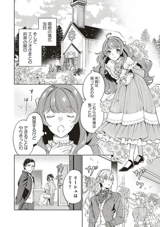 転生令嬢のブライダルプランは少々破天荒につき