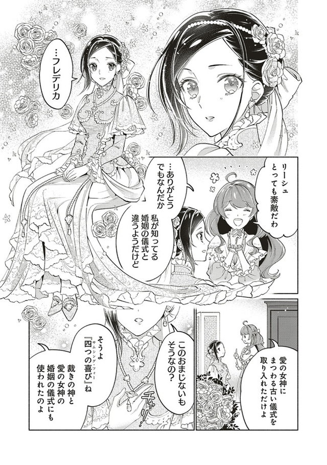 転生令嬢のブライダルプランは少々破天荒につき
