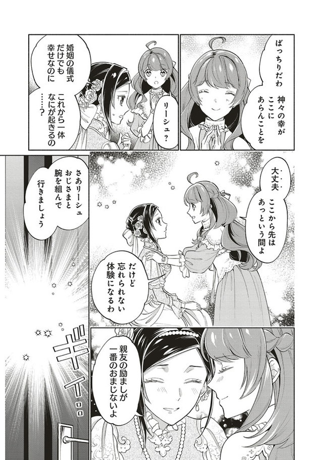 転生令嬢のブライダルプランは少々破天荒につき
