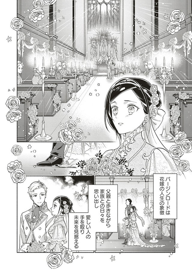 転生令嬢のブライダルプランは少々破天荒につき