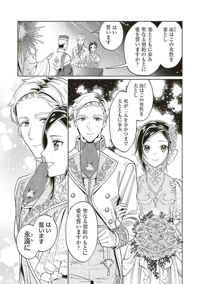 転生令嬢のブライダルプランは少々破天荒につき