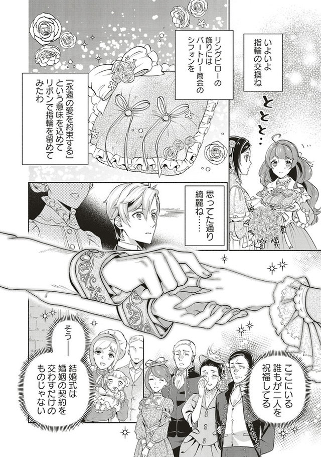 転生令嬢のブライダルプランは少々破天荒につき