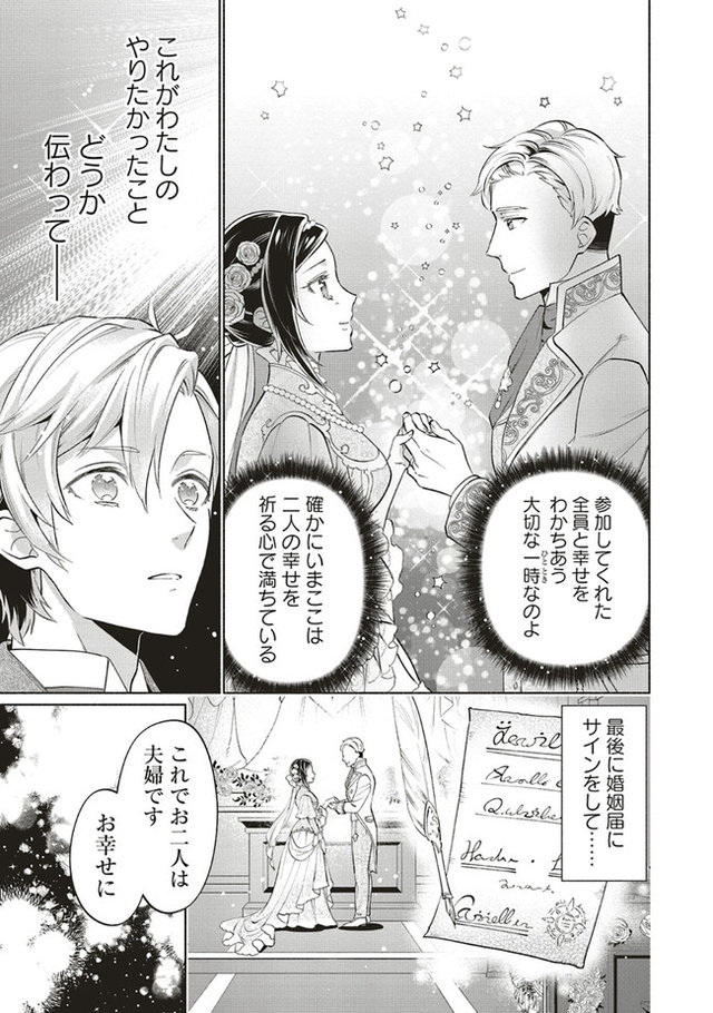 転生令嬢のブライダルプランは少々破天荒につき
