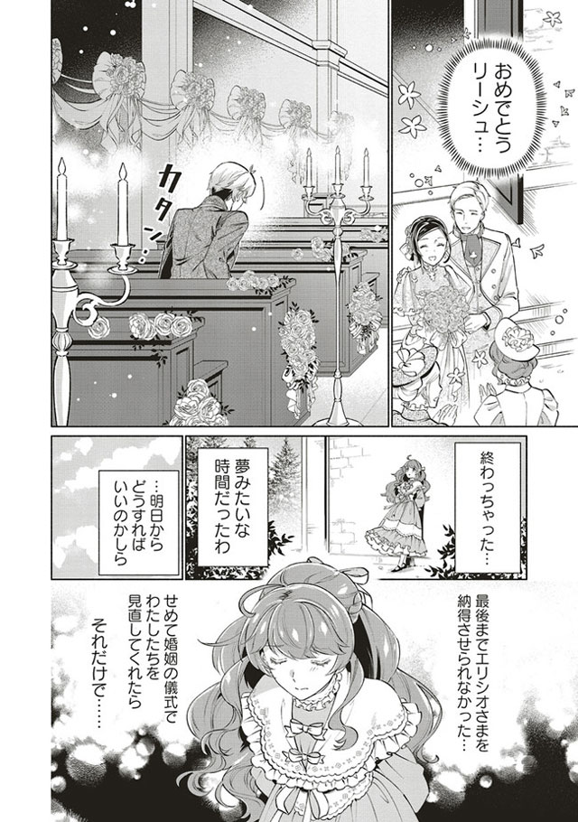 転生令嬢のブライダルプランは少々破天荒につき