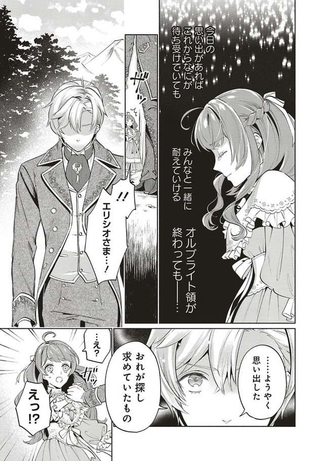 転生令嬢のブライダルプランは少々破天荒につき