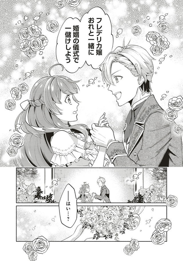 転生令嬢のブライダルプランは少々破天荒につき