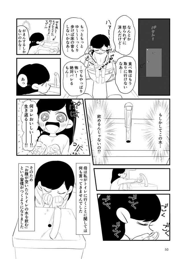 毒親に育てられました P50