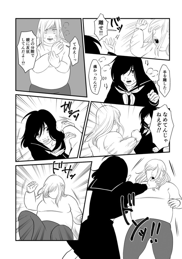 毒親に育てられました P182