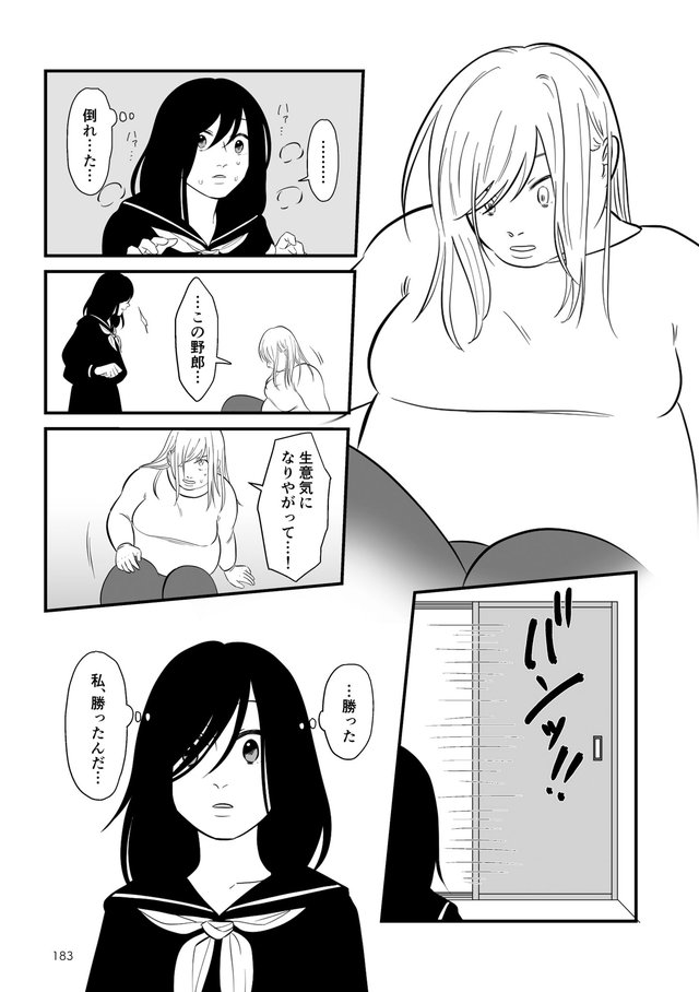 毒親に育てられました P183