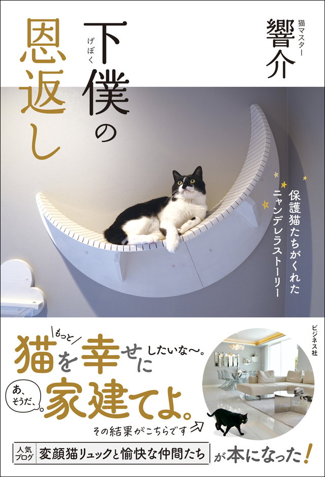 下僕の恩返し