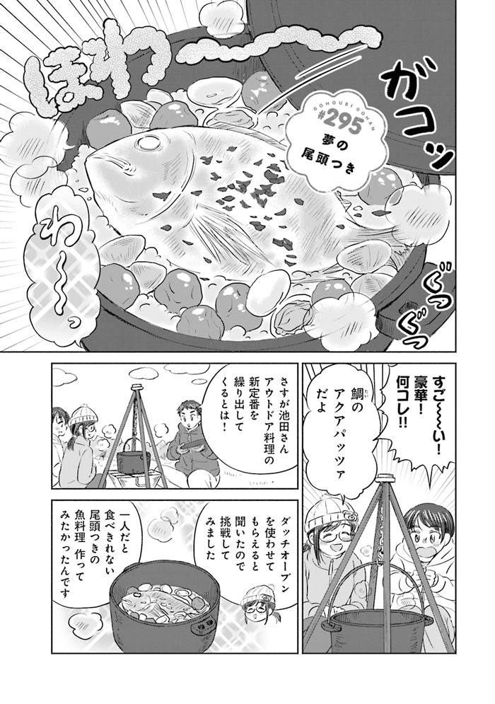 ごほうびごはん p.37