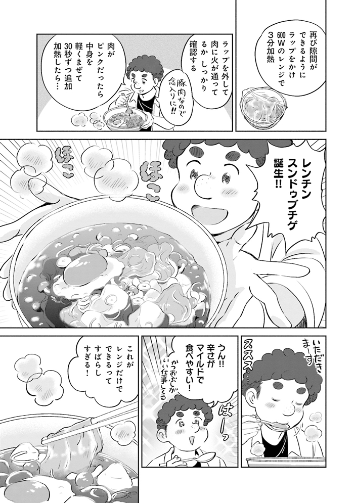 ごほうびごはん p.119