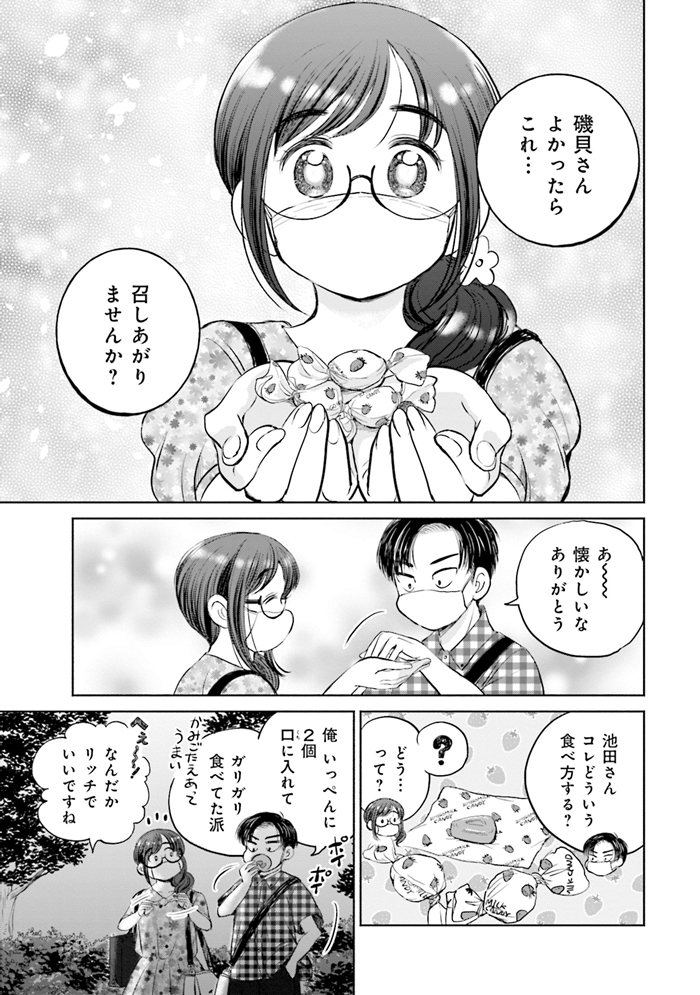 ごほうびごはん p.139