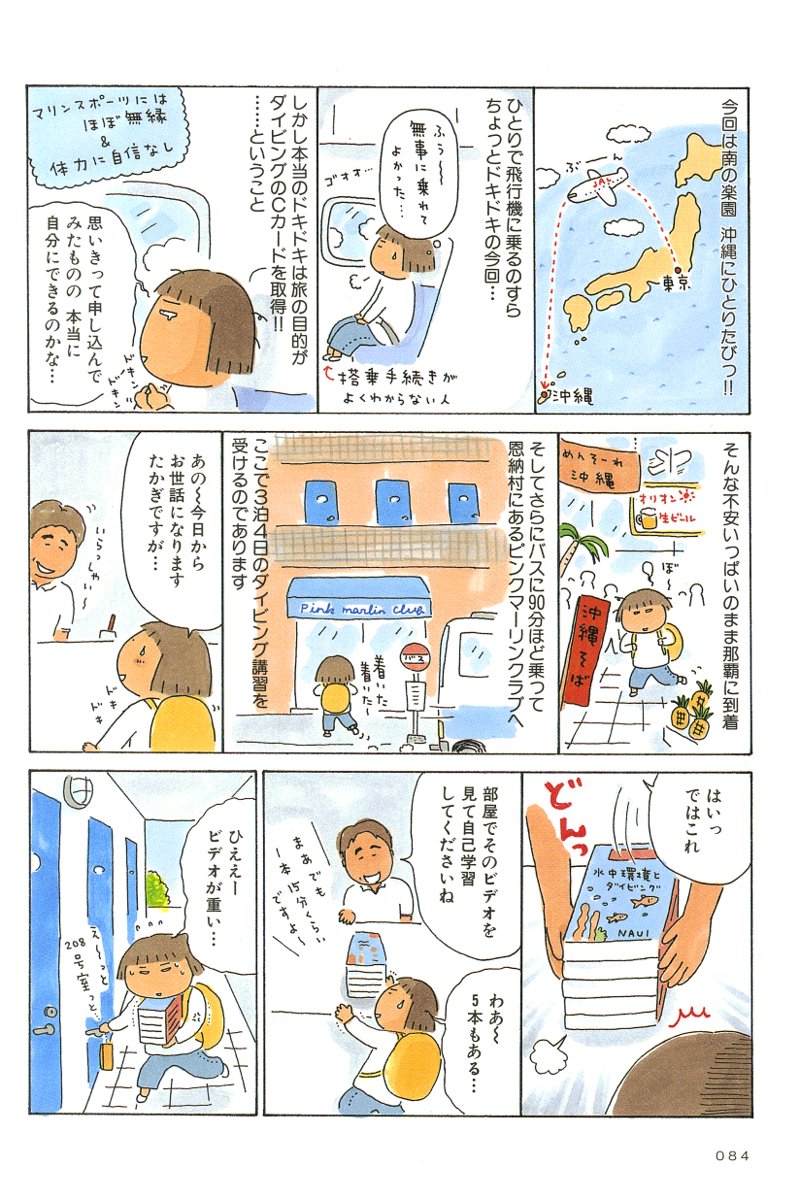 ひとりたび1年生