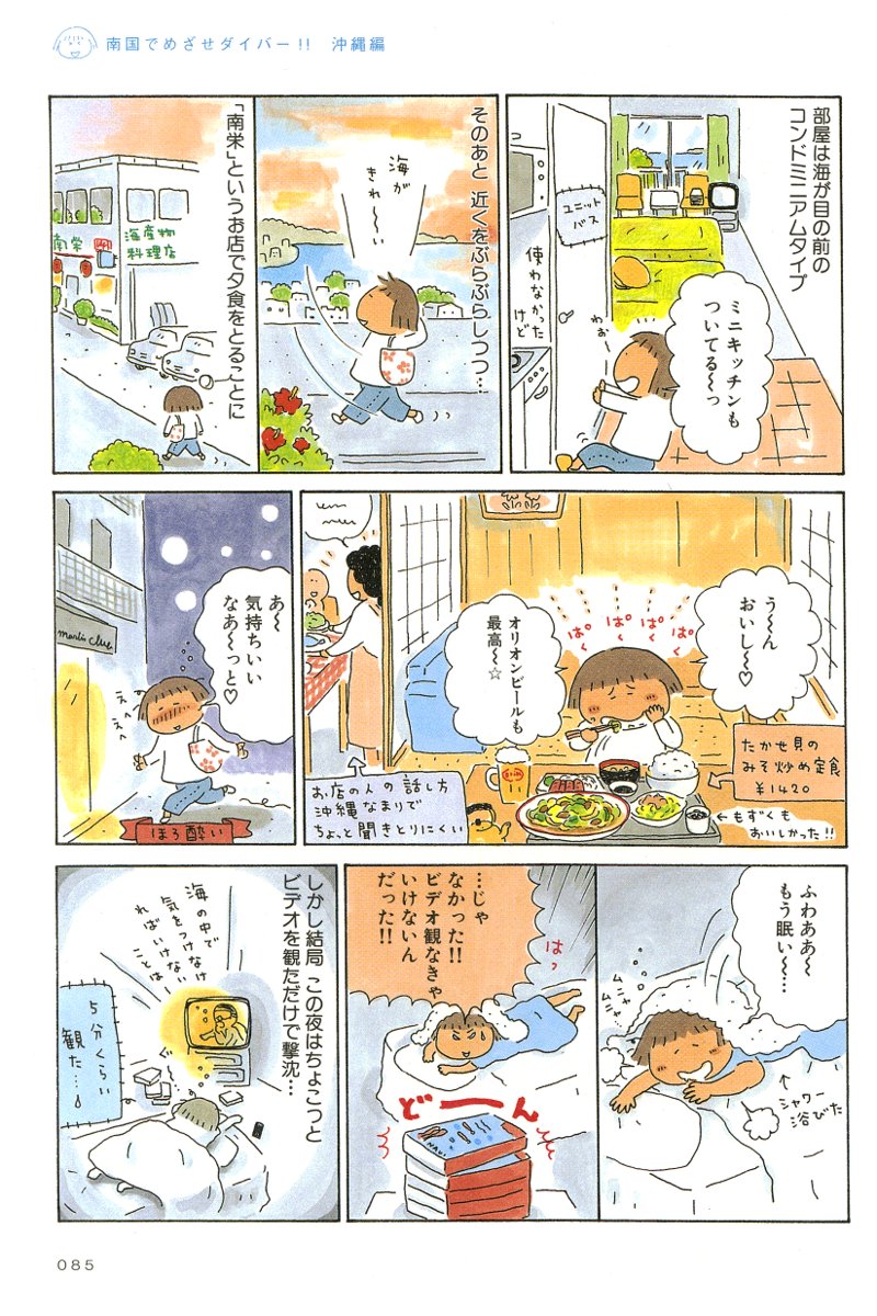 ひとりたび1年生