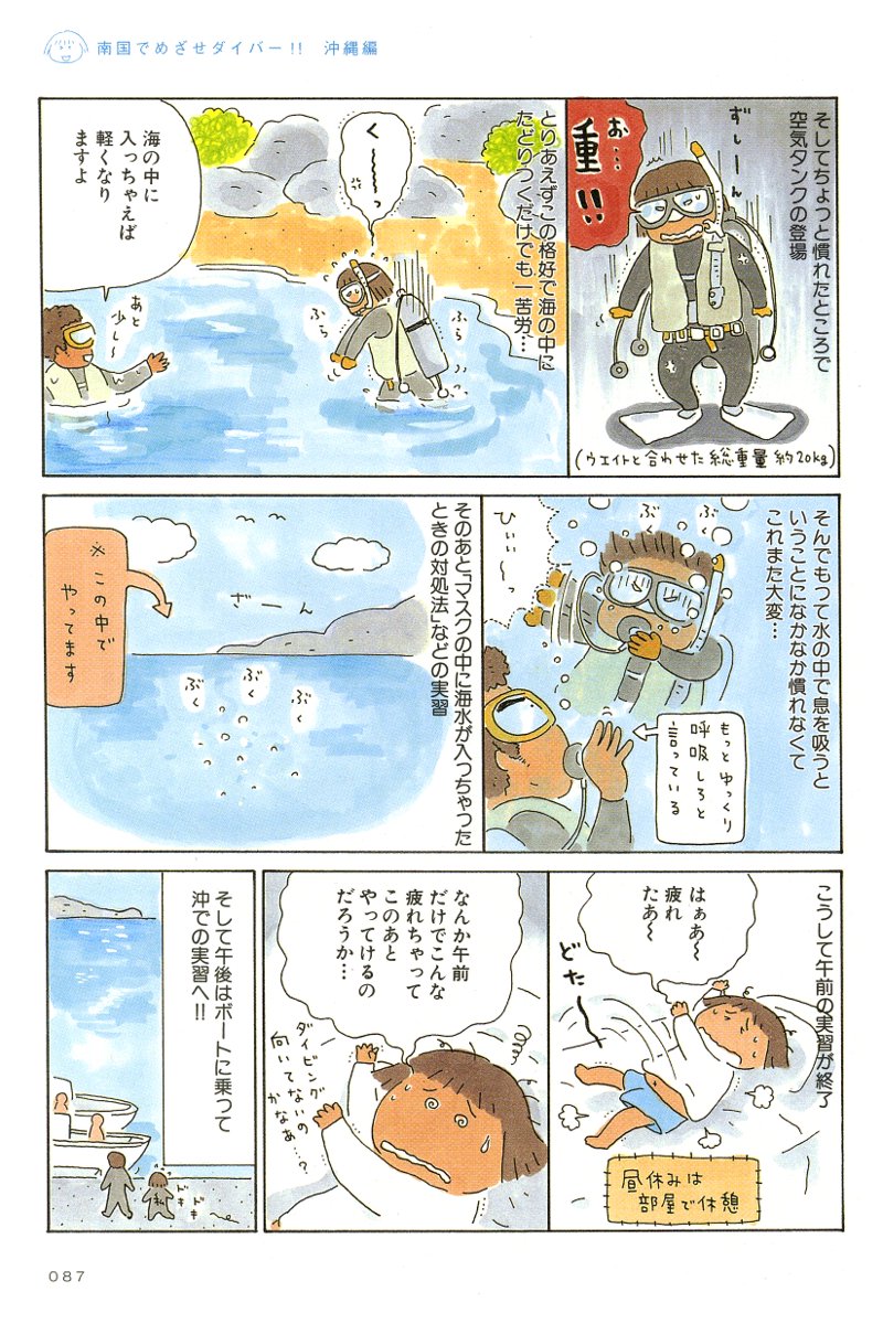 ひとりたび1年生