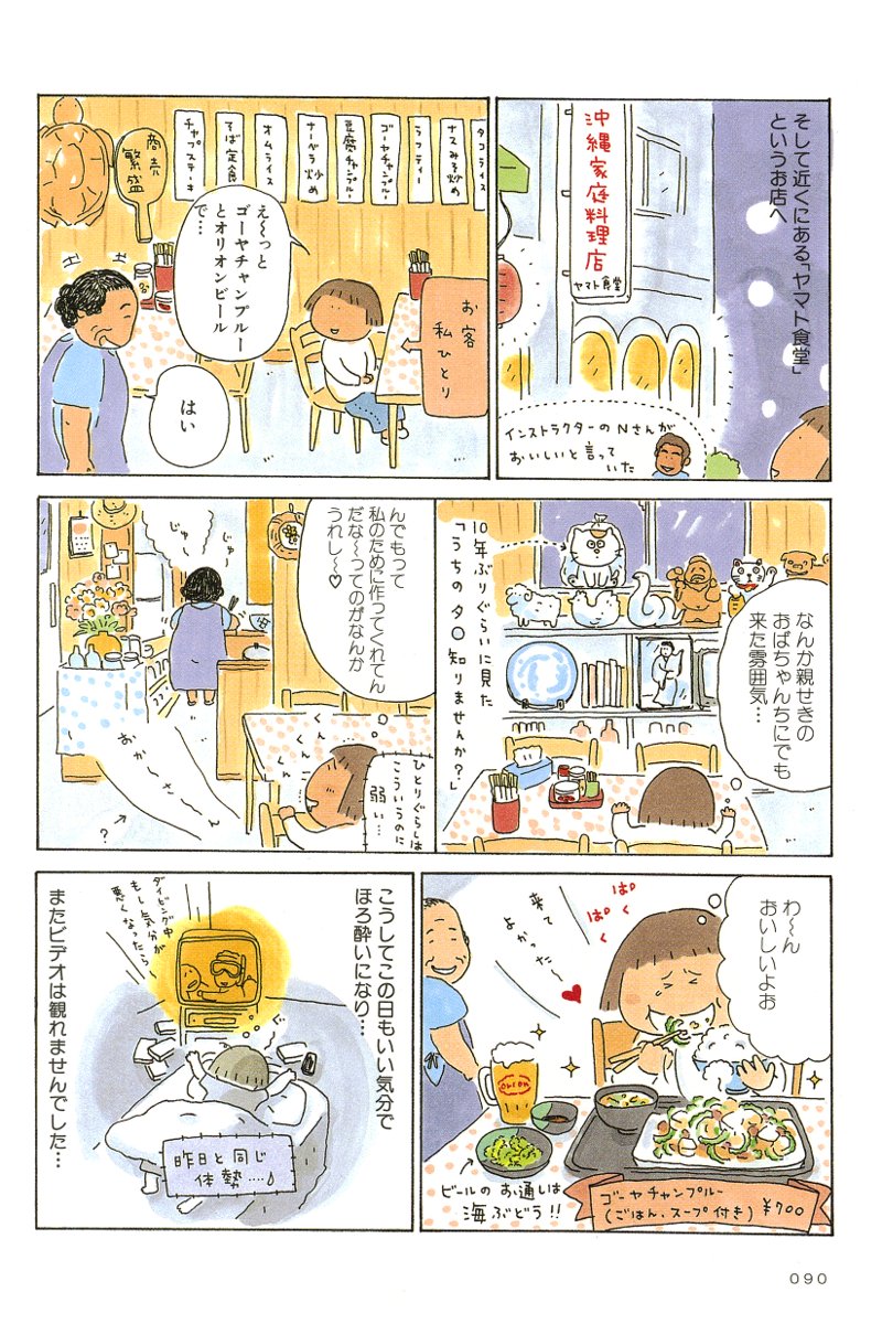 ひとりたび1年生