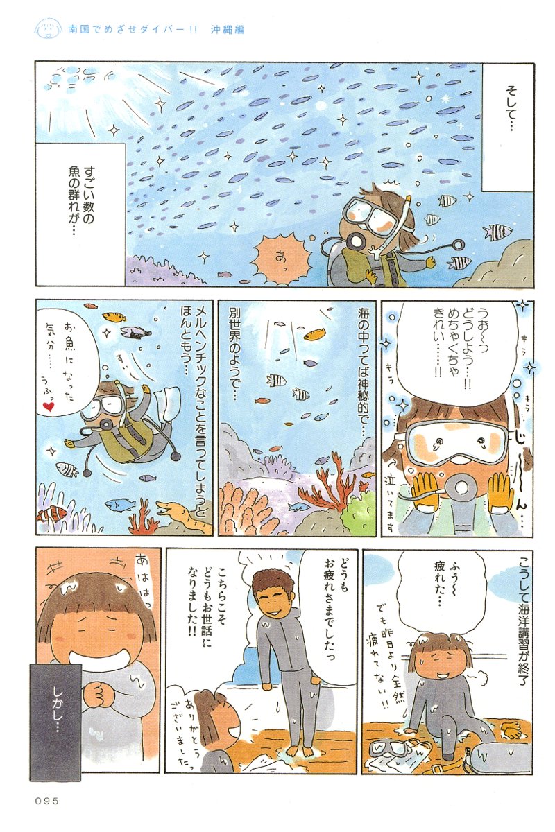 ひとりたび1年生