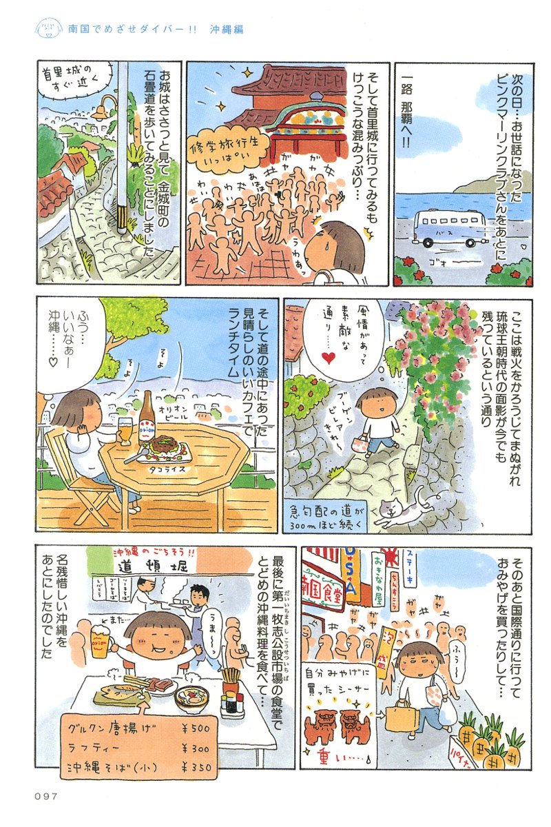 ひとりたび1年生