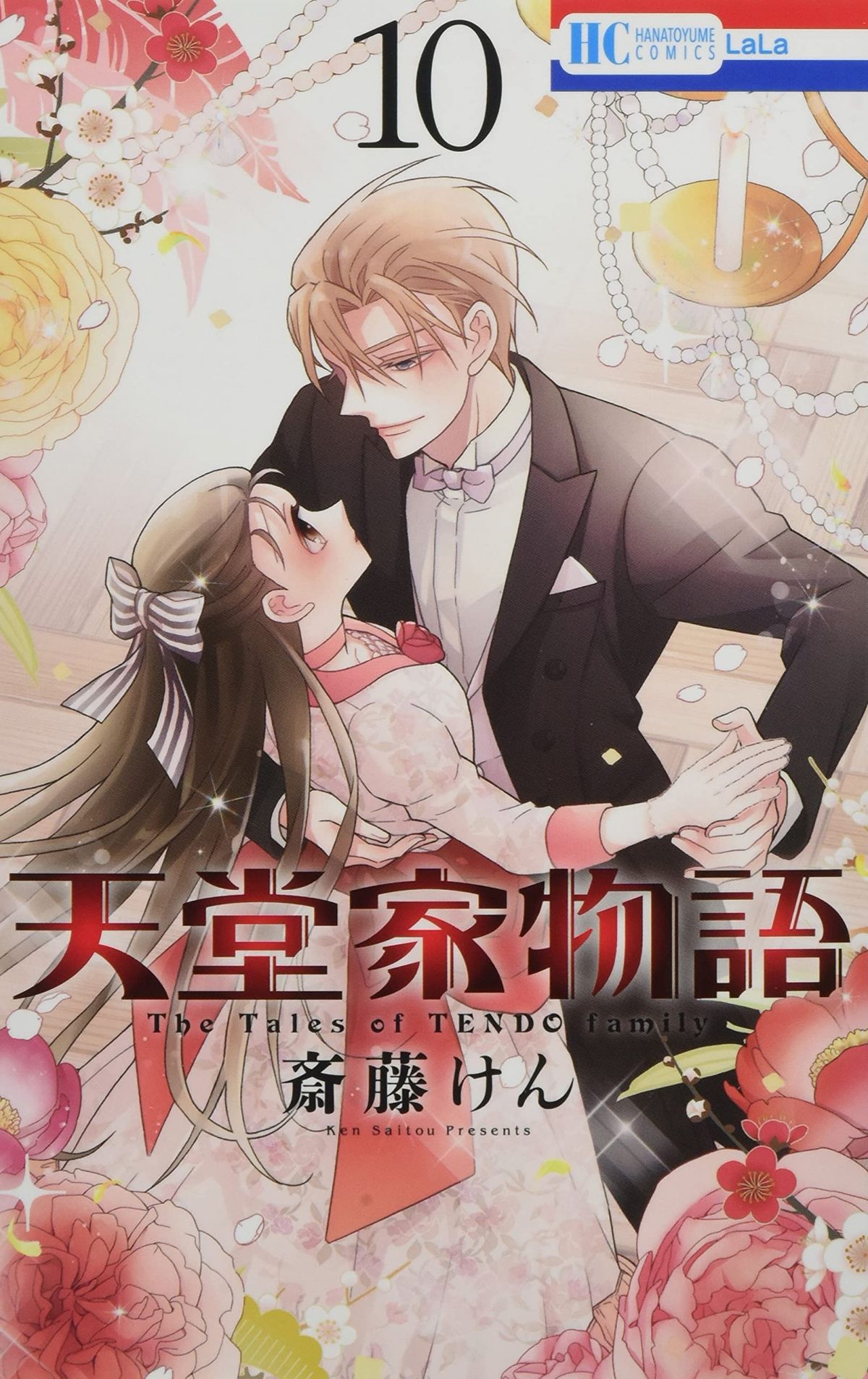 天堂家物語