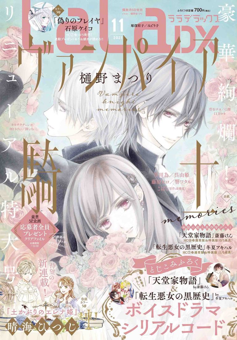LaLaDX』が大幅リニューアル！ 豪華企画が満載の最新号をチェック