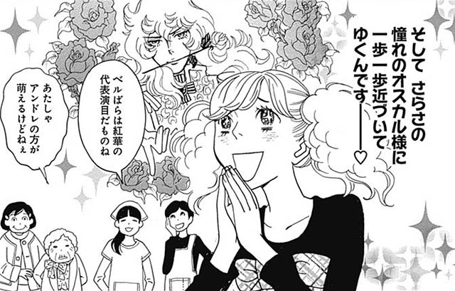 オスカルに憧れる少女・さらさに届いた一次試験の結果通知。気に